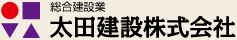 太田建設