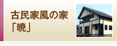 暁