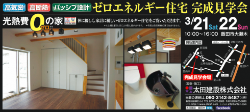 ゼロエネルギー住宅